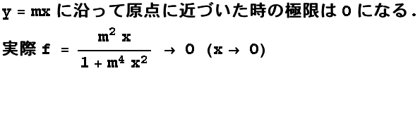 y = mx ɉČ_ɋ߂Â̋Ɍ 0 ɂȂ . <br /> f = (m^2 x)/(1 + m^4 x^2) -> 0   (x -> 0) <br /><br />